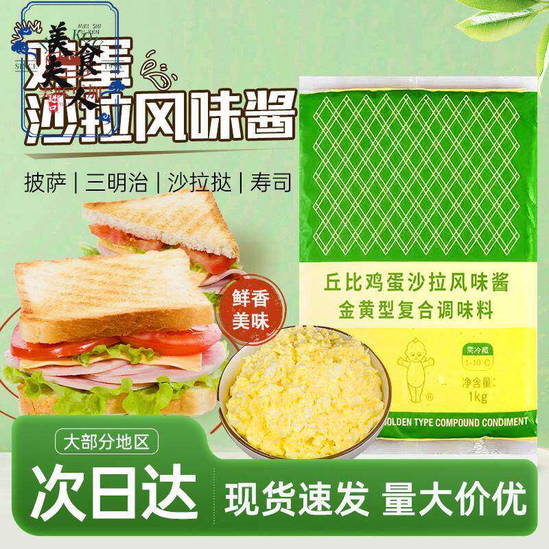 丘比鸡蛋沙拉风味酱金黄型1kg轻食三明治披萨寿司料理即食鸡蛋酱