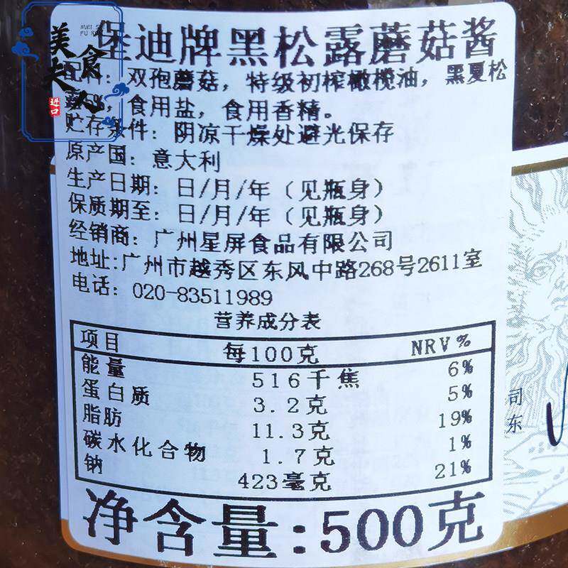 意大利进口堡迪黑松露酱500g黑菌酱意面披萨沙拉素食西餐商用