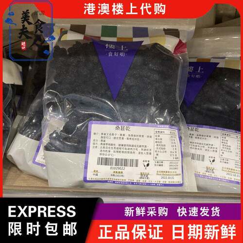 【包邮】港澳楼上 桑葚干303g桑子干冲泡茶果茶休闲零食