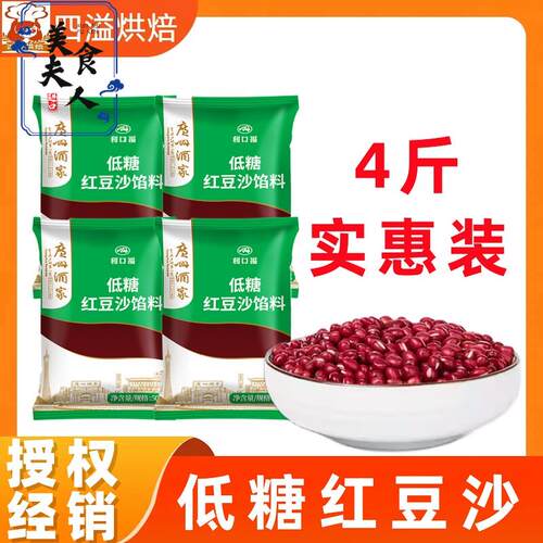 广州酒家低糖红豆沙馅料4斤利口福低甜豆沙500g*4袋月饼蛋黄酥馅