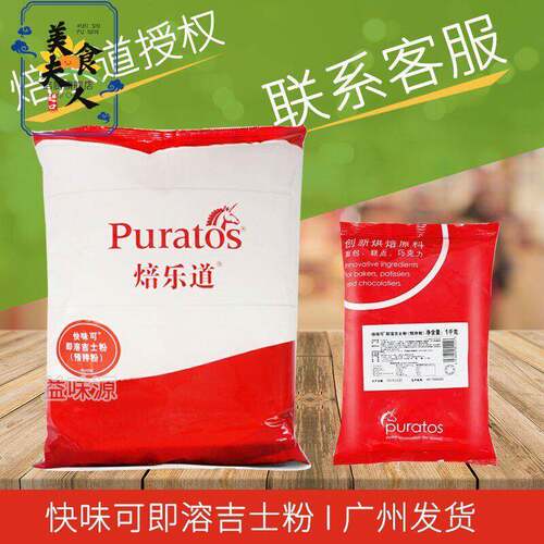 焙乐道快味可即溶吉士粉大包装商用5kg烘焙蛋挞馅料材料整箱