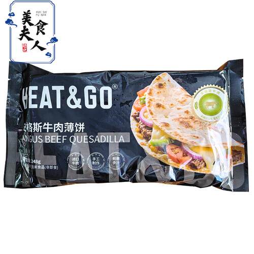 HEAT&GO墨西哥风味猪肉安格斯牛肉鸡肉芝士菠菜卷薄饼小吃半成品