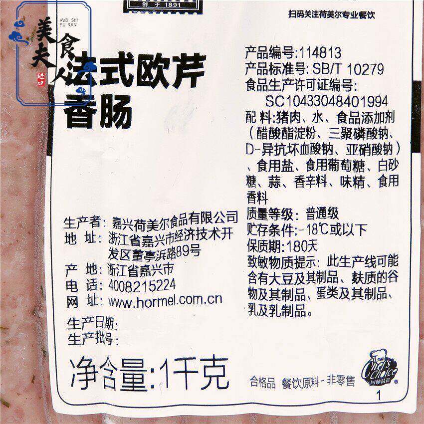 荷美尔欧芹香肠1kg 法式香肠早餐搭配面包三明治披萨热狗肠烧烤肠
