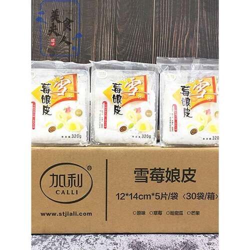 加利雪媚娘皮整箱 雪莓娘皮日式大福雪梅娘皮Q心馅 雪媚娘半成品