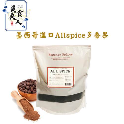 regency spices多香果/甜胡椒/甘椒allspice进口西餐香料调味料