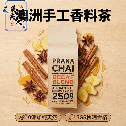 prana chai泰国香料茶健康饮品推荐做奶茶香料柴拿铁素食饮品