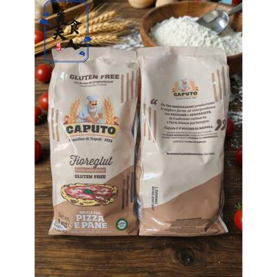 GLUTEN FREE FLOUR CAPUTO无麸面粉无麸披萨意面三明治1kg 无小麦