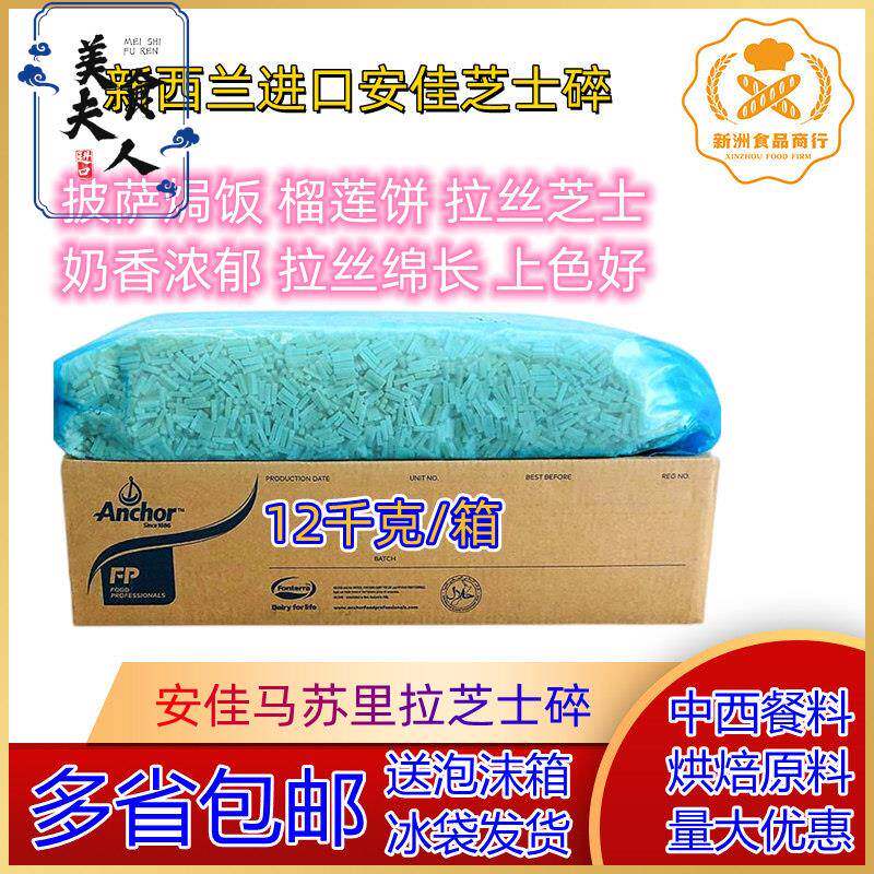 佳芝士碎12KG安佳马苏里拉芝士碎红标/橙标/蓝标披萨焗饭拉丝芝士