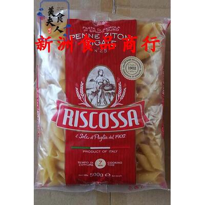 意大利进口丽歌牌两头尖意面 瑞斯科萨牌RISCOSSA丽歌两头尖500g