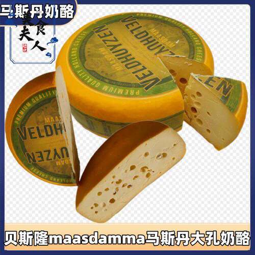 荷兰进口贝斯隆Maasdam Cheese马斯丹奶酪 即食大孔芝士 原制干酪
