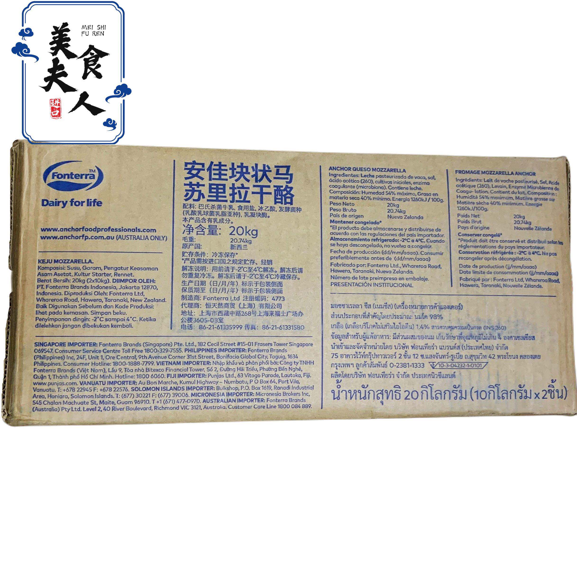 安佳马苏里拉干酪块披萨拉丝芝士/恒天然马苏芝士块 10KG*2条/箱