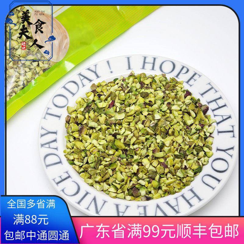 美国熟开心果碎500g果粒3-开心果