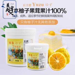 巴黎甜店百卫蕾yuzu日本柚子汁100%果茸果汁慕斯糖果冰淇淋饮品