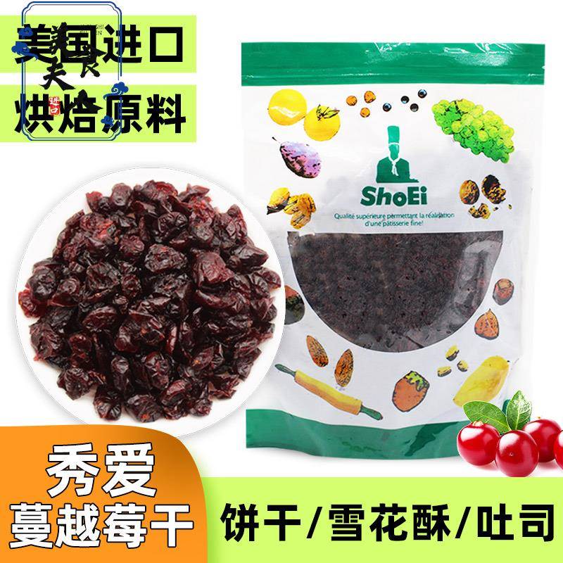 秀爱传统蔓越莓干1000g美国进口原装曼越莓果干 干蜜饯烘焙饼干