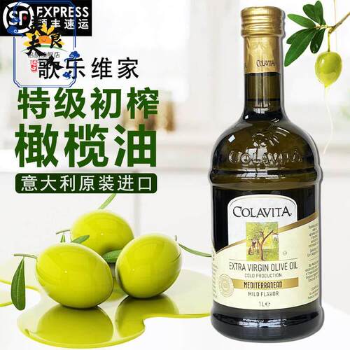 意大利进口歌乐维家特级初榨橄榄油1L乐家纯橄榄油食用油大桶商用