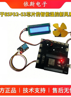 物联网套件 智能温控新风系统