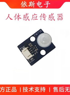人体红外感应传感器模块 智能人体检测兼容 Arduino 乐高电子积木