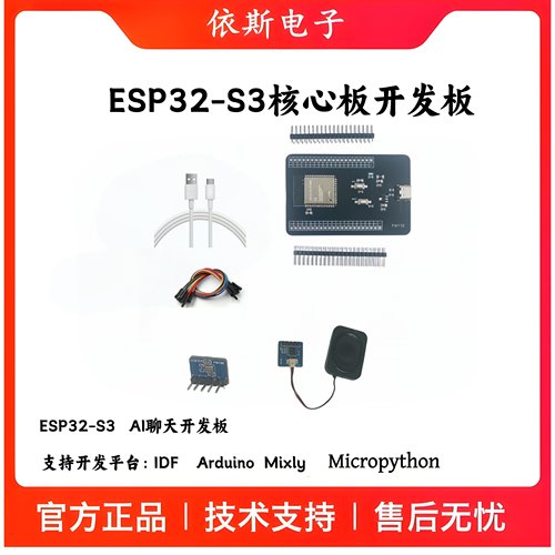 ESP32-S3 开发板 N16R8  ai小智模块esp32s3 Wifi蓝牙