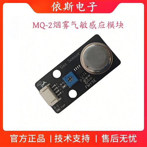 MQ-2烟雾甲烷液化气敏模块
