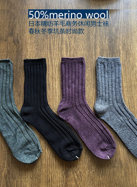 美利奴羊毛男袜子春秋冬日本精纺