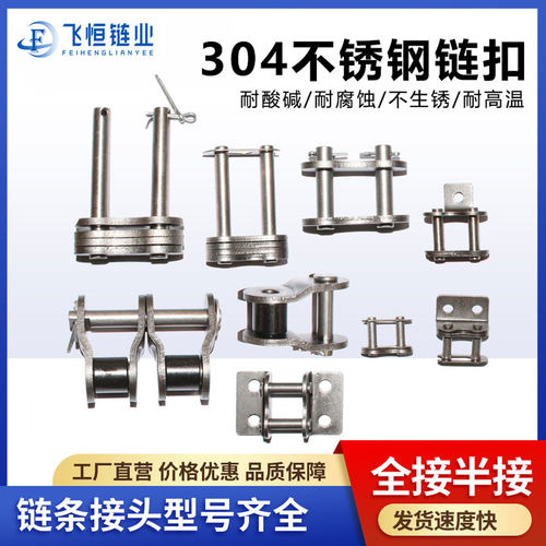 304不锈钢链条接头链扣全/半5分10A6分12A1寸16A04C3分06B4分08B.
