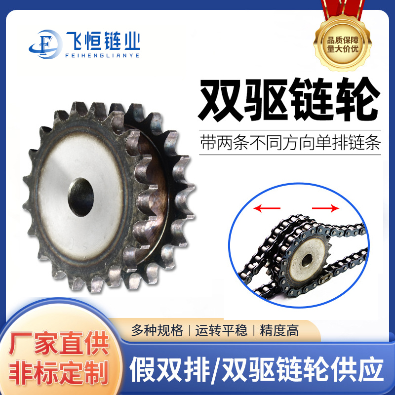 双驱链轮/假双排/挂单排链条06B3分4分5分6分1寸10齿12/1314-30齿
