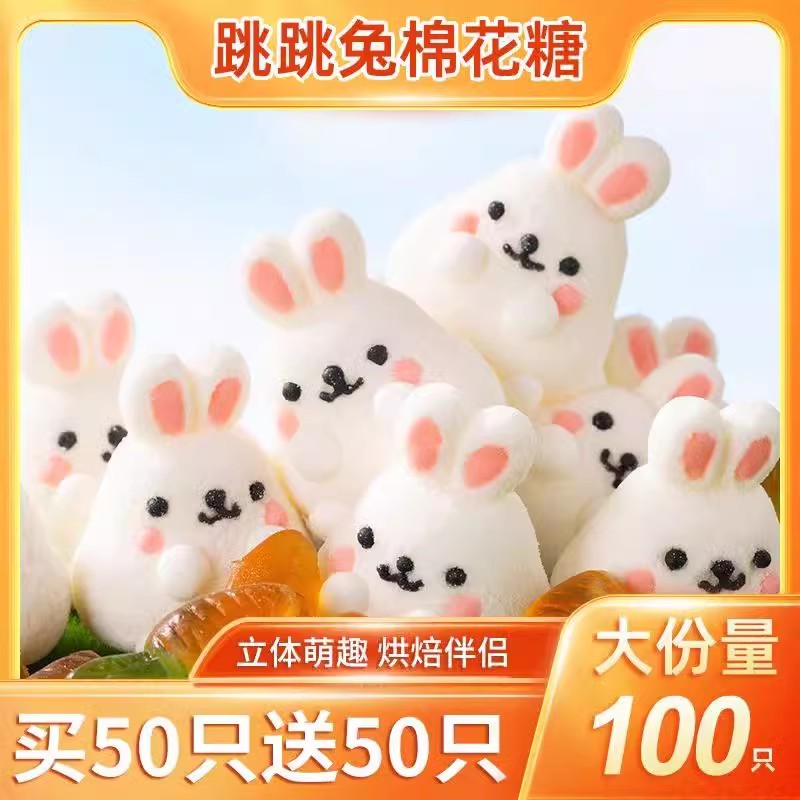 3D网红小白兔中秋可爱造型儿童兔子棉花糖烘焙装饰哄娃独立包装