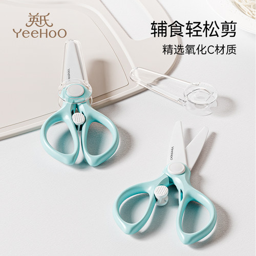 YEEHOONURSING婴儿辅食剪刀专用