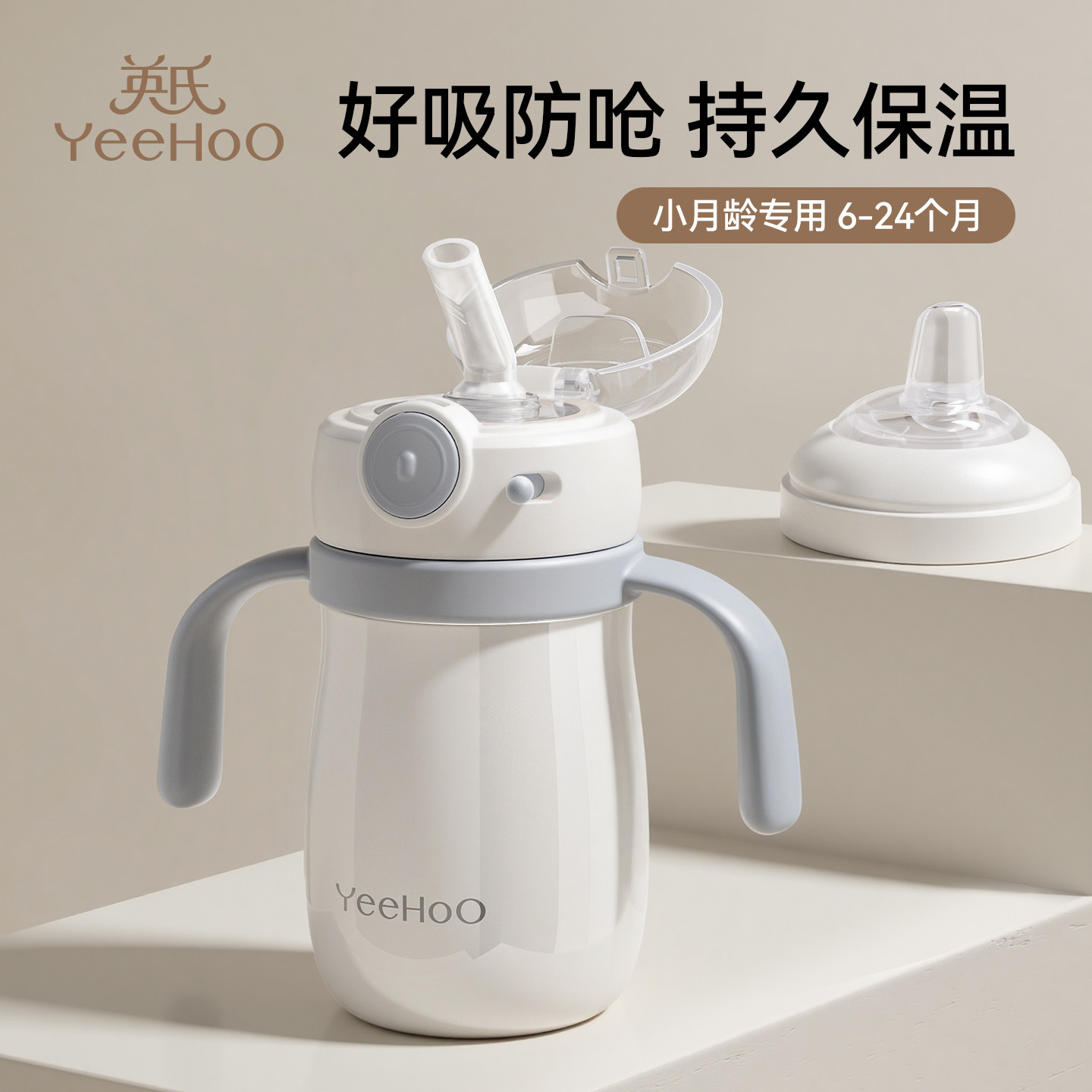 英氏婴幼儿保温杯宝宝水杯鸭嘴儿童吸管学饮杯6个月以上外出防呛,婴童用品,儿童水杯,淘宝优惠券,粉丝福利购,淘宝优惠卷