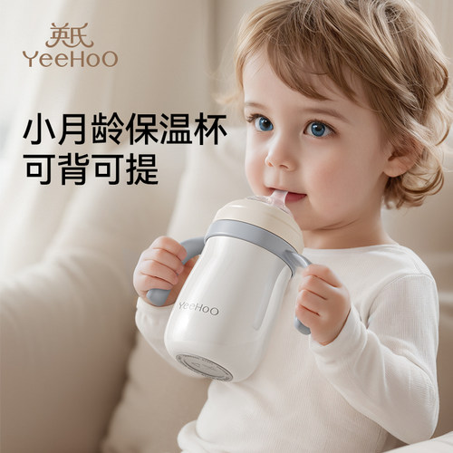 英氏婴幼儿保温杯宝宝水杯小月龄专用保温奶瓶儿童吸管学饮杯防呛