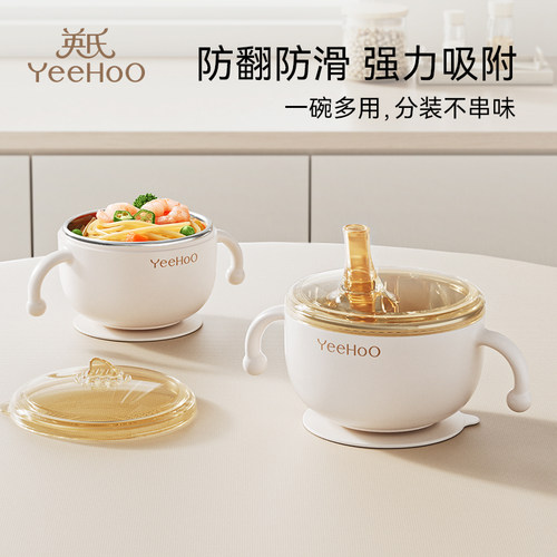 英氏婴幼儿宝宝辅食碗吸管碗婴儿专用儿童餐具吸盘饭碗防摔防烫