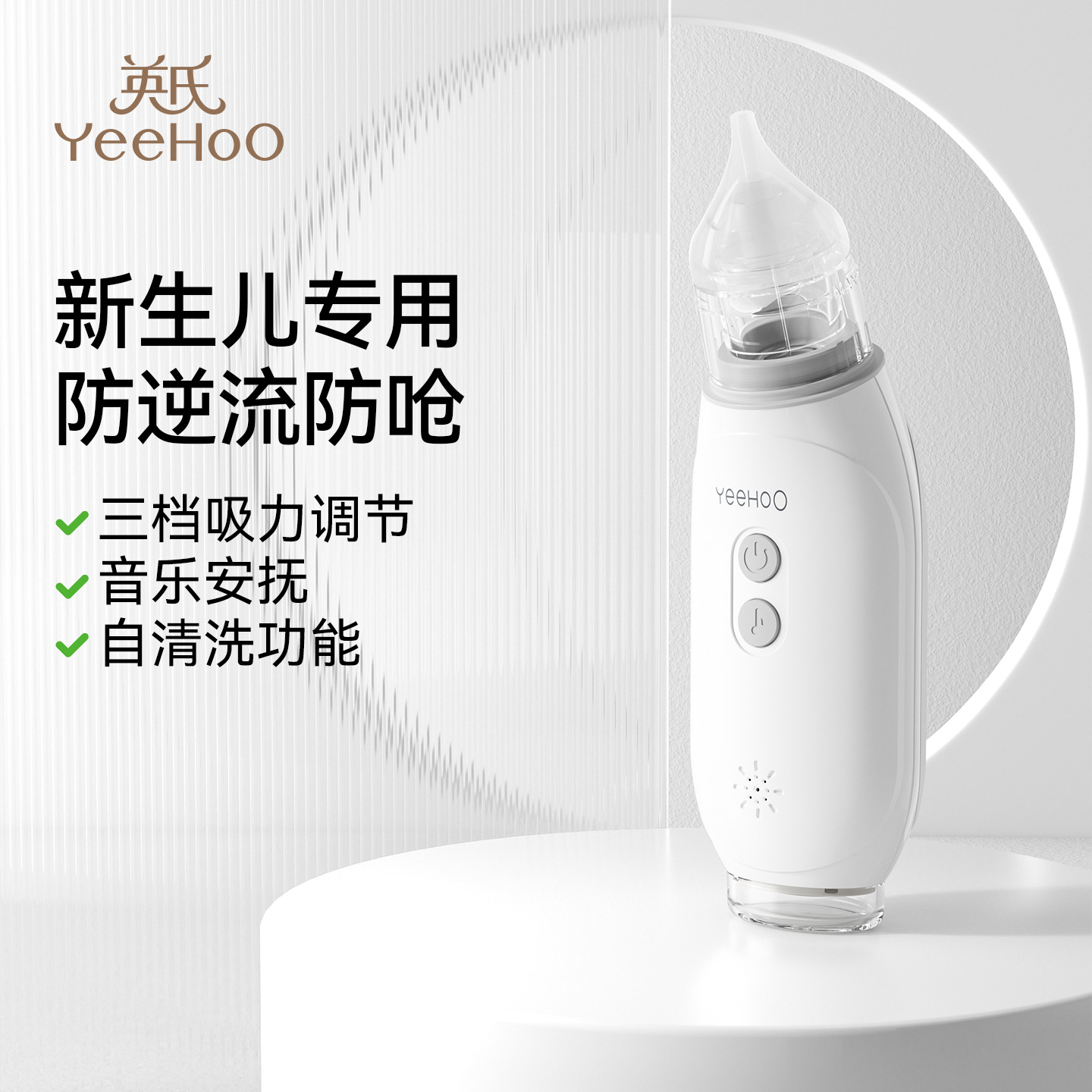 英氏吸鼻器婴儿电动小月龄新生宝宝鼻子鼻涕屎清理神器幼儿童专用