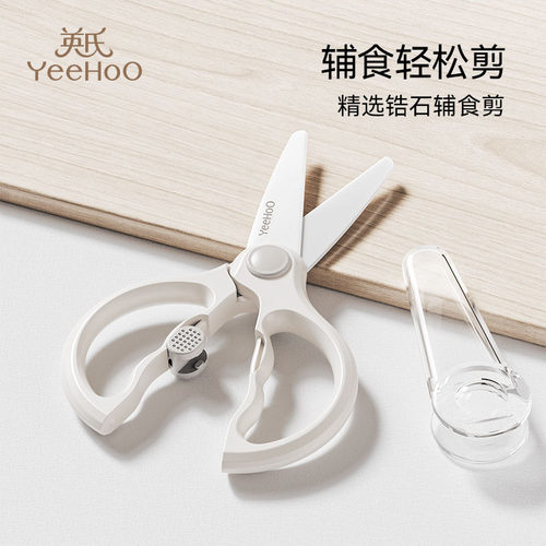YEEHOONURSING辅食剪刀
