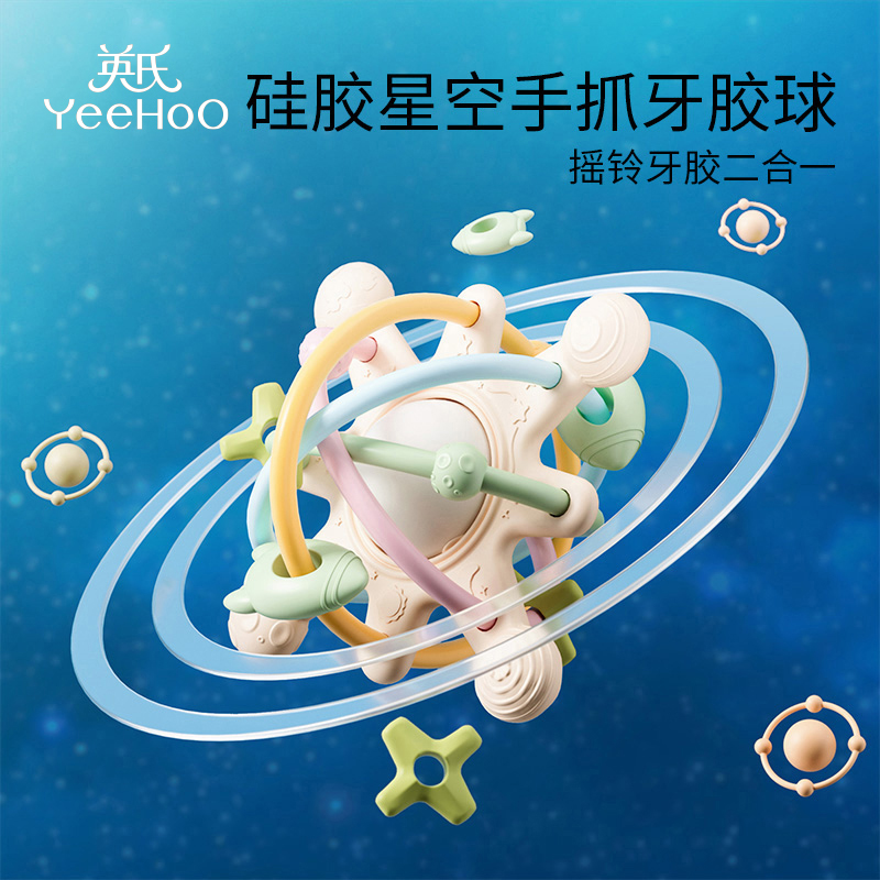 英氏曼哈顿手抓球婴儿硅胶可咬