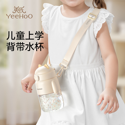 英氏儿童水杯夏季背带杯男女学生幼儿园上学用吸管杯学生便携水壶