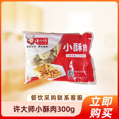 黄金小酥肉餐饮食材家庭宴请