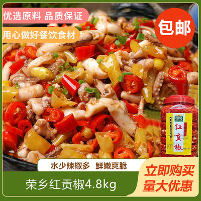 荣乡红贡椒4.8kg蒸鱼头红剁椒配料香辣下饭红辣椒酱脆肚餐饮商用