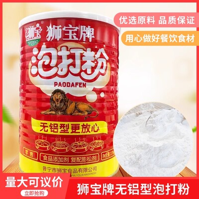 1罐包邮2700g狮宝牌泡打粉无铝型膨松剂生干湿面包糕点饼干火烧饼