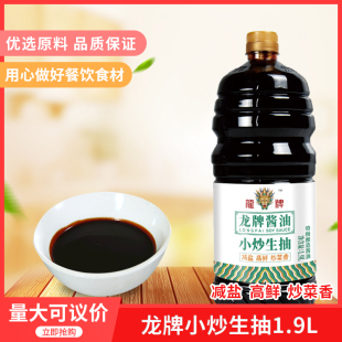 龙牌小炒生抽1.9lx1特级酿造酱油减盐提鲜增香炒湘菜凉拌调味包邮