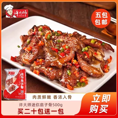 许大师迷你扇子骨500g腌制猪排骨猪肋骨油炸半成品冷冻商用食材