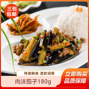 肉沫茄子180g湖南湘菜中式快餐外卖盖浇饭速食料理包预制菜包