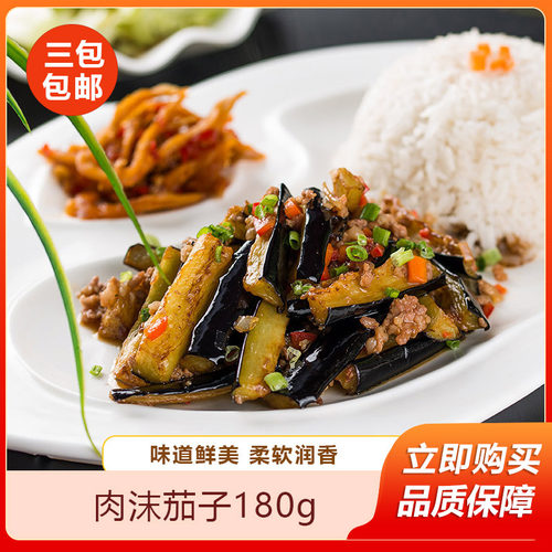肉沫茄子180g湖南湘菜中式快餐外卖盖浇饭速食料理包预制菜包