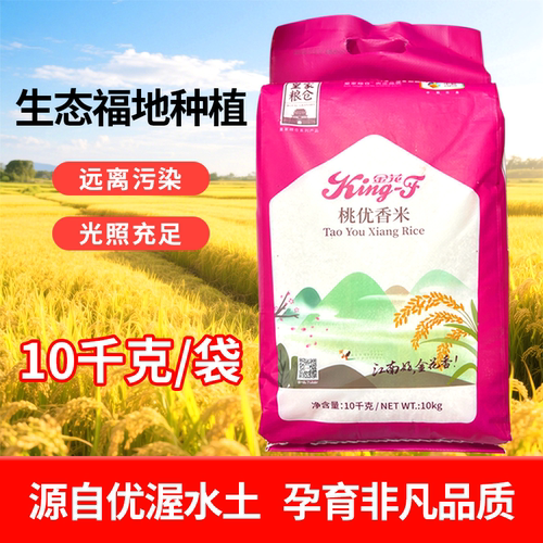 中粮皇家粮仓金花桃优香米10kg饭香好米日常食品家庭常备