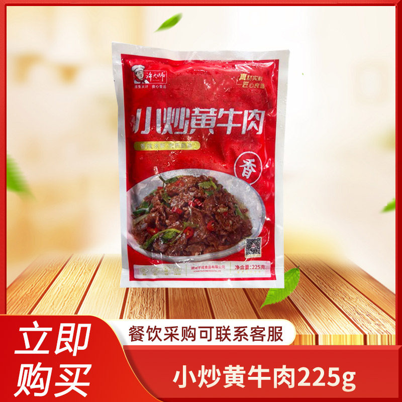 许大师小炒黄牛肉225g酒店饭店商用熟食半成品牛肉片私房菜