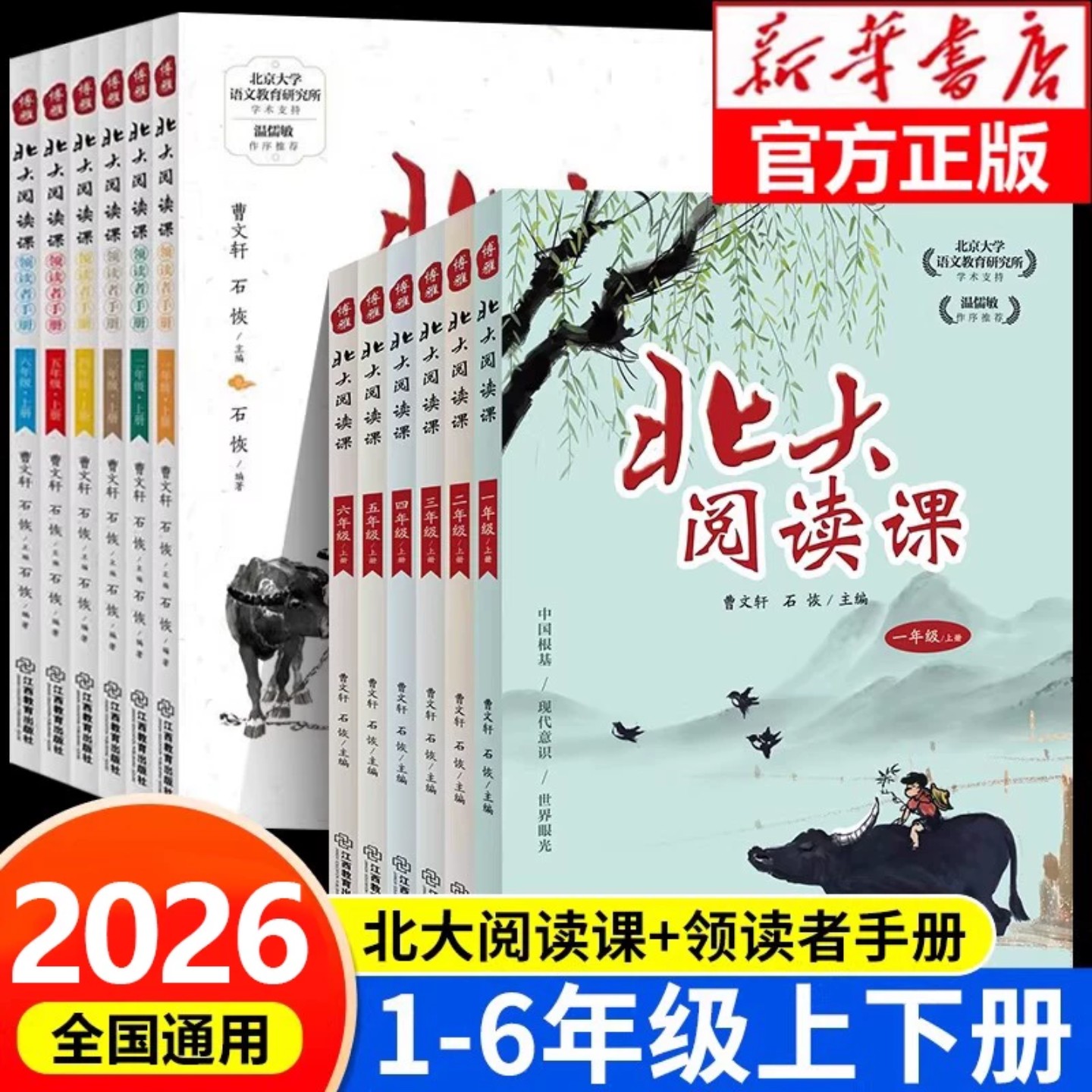 2026新版 北大阅读课+领读者手册一二三四五六年级上册下册小学生分级阅读课外阅读提高阅读理解写作能力RJ