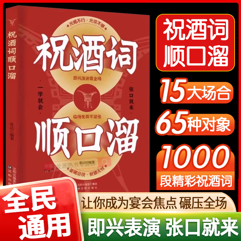 祝酒词辞顺口溜大全酒桌话术