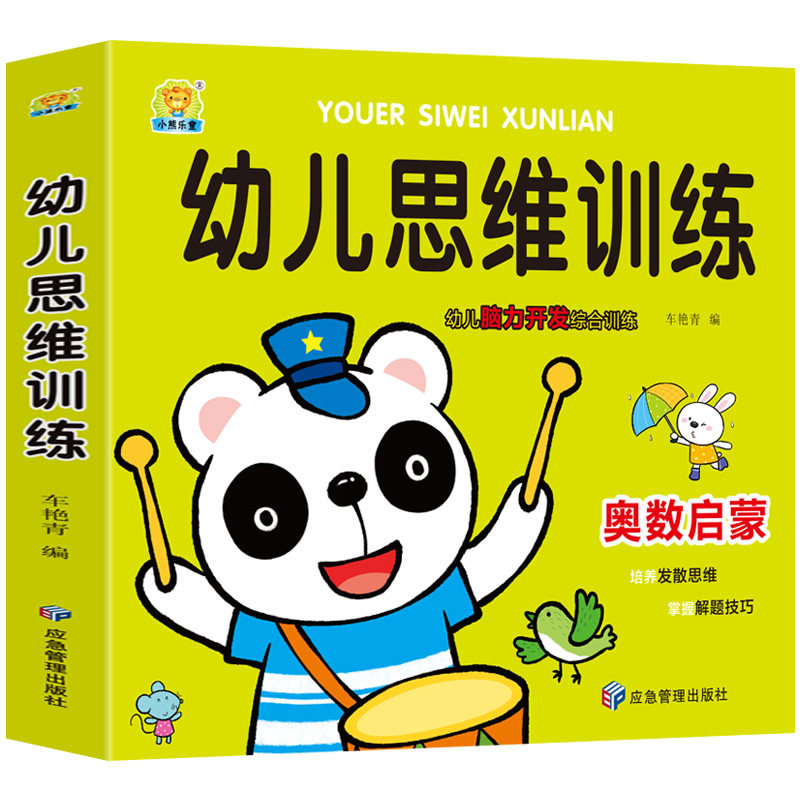 幼儿奥数启蒙幼儿园数学思维训练书中班大班练习册儿童早教小学一年级