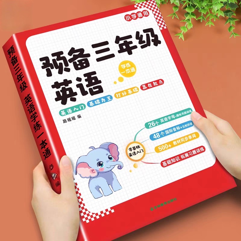 2025新版预备三年级英语人教版