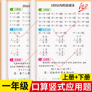 一年级下册口算竖式 数学思维训练数学计算小能手100以内加减法同步练习数学同步专项训练每日一练 应用题三合一口算天天练人教版