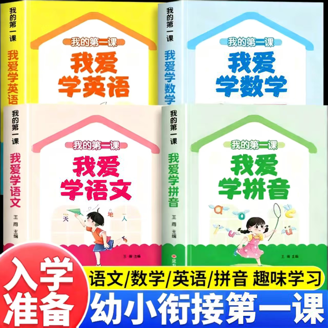 幼小衔接假期口算笔算应用题
